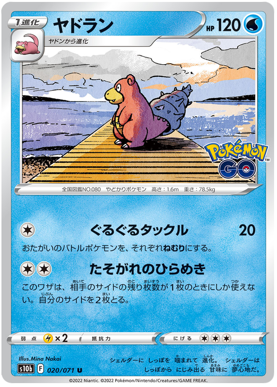 Slowbro (JP) [Pokémon GO]