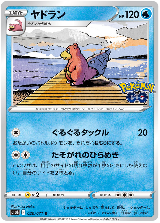 Slowbro (JP) [Pokémon GO]