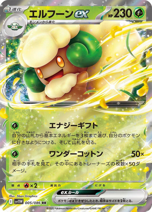 Whimsicott ex (JP) [White Flare]