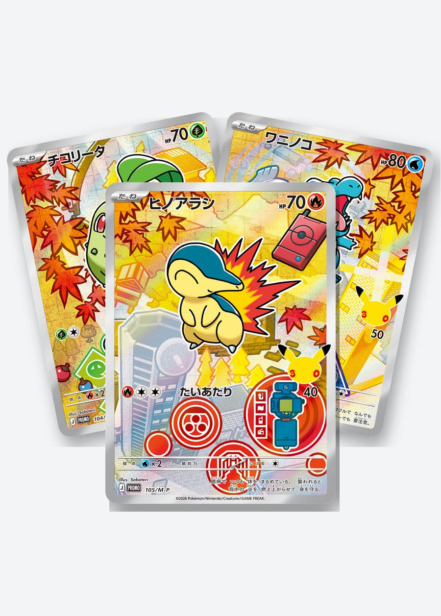 Generation 2 (Johto) starters promo cards, Japanese: Chikorita, Cyndaquil & Totodile