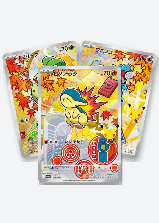 Generation 2 (Johto) starters promo cards, Japanese: Chikorita, Cyndaquil & Totodile