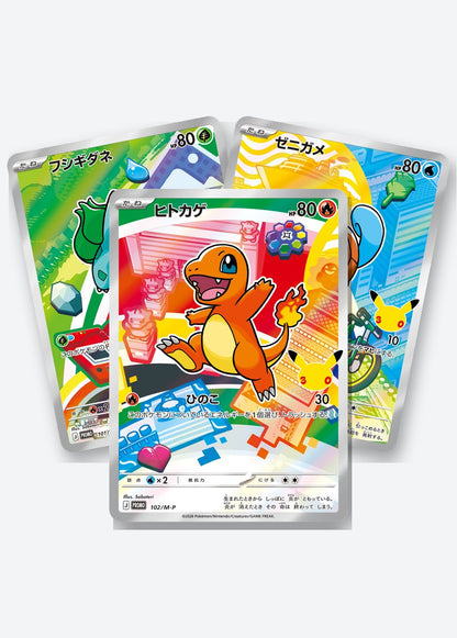 Generation 1 (Kanto) starters promo cards, Japanese: Bulbasaur, Charmander & Squirtle