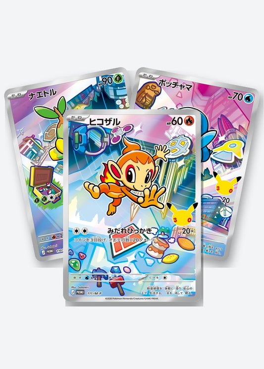 Generation 4 (Sinnoh) starters promo cards, Japanese: Turtwig, Chimchar & Piplup