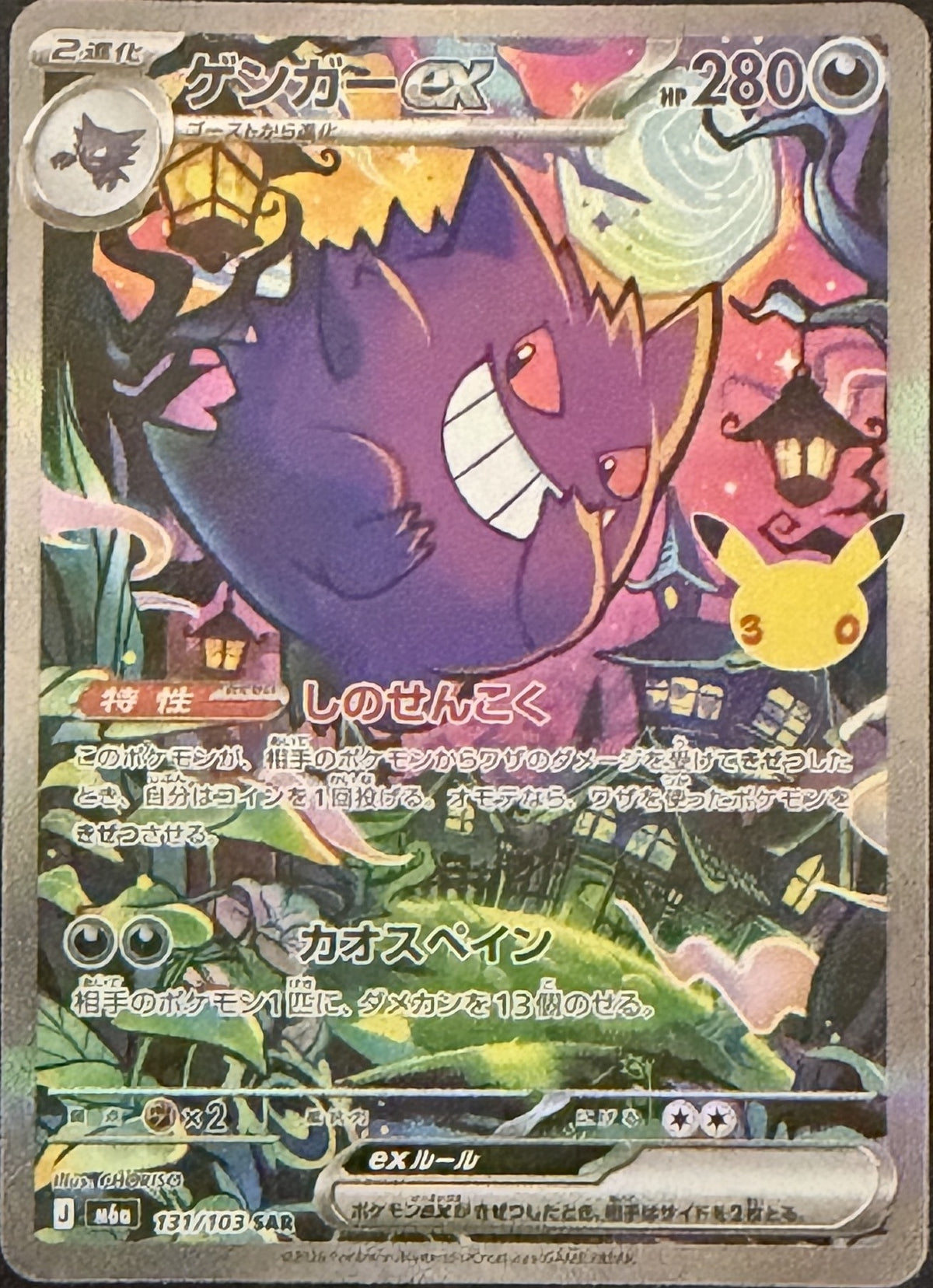 Gengar ex (JP) SAR 131/103 30th Celebration