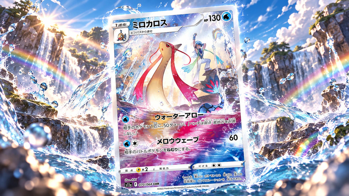 Milotic Japanese character rare card by rainbow waterfalls