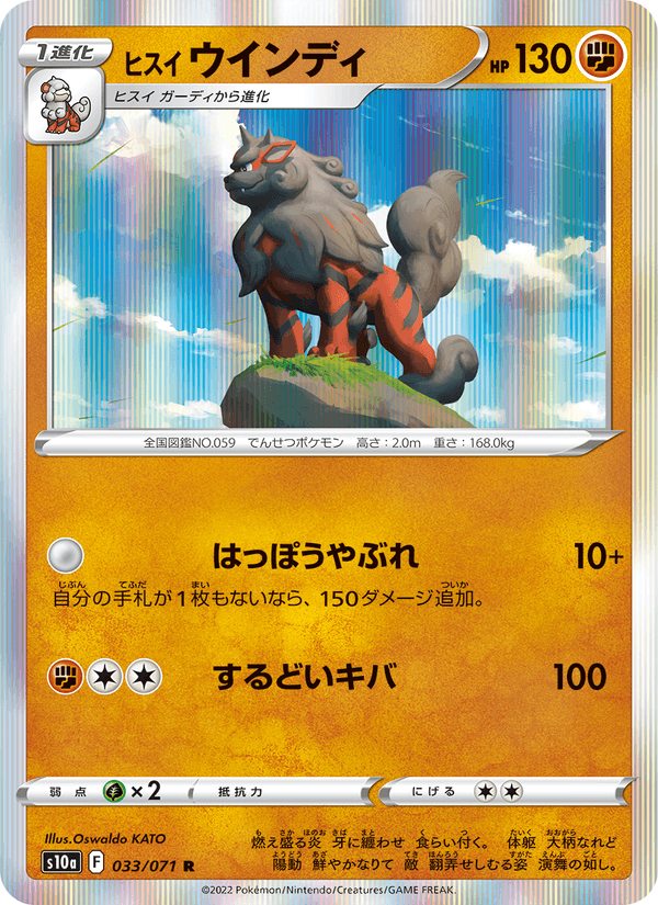 Hisuian Arcanine — Dark Phantasma 033/071 Pokémon card