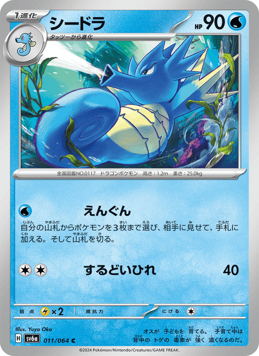 Seadra — Night Wanderer 011/064 Pokémon card