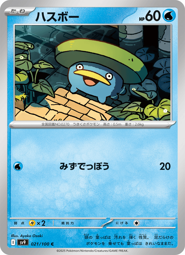 Lotad (JP) [Battle Partners]