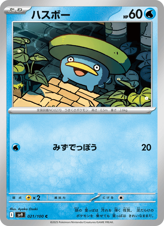 Lotad (JP) [Battle Partners]