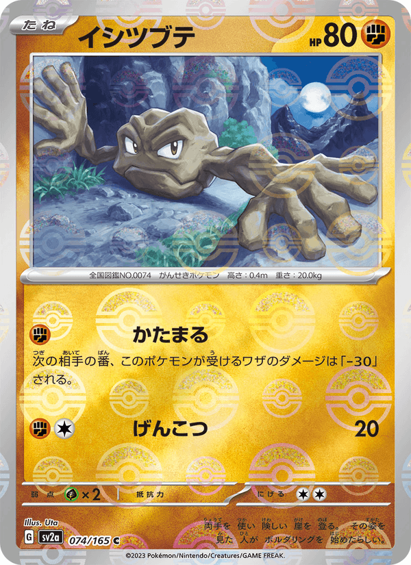 Geodude (JP) [151]