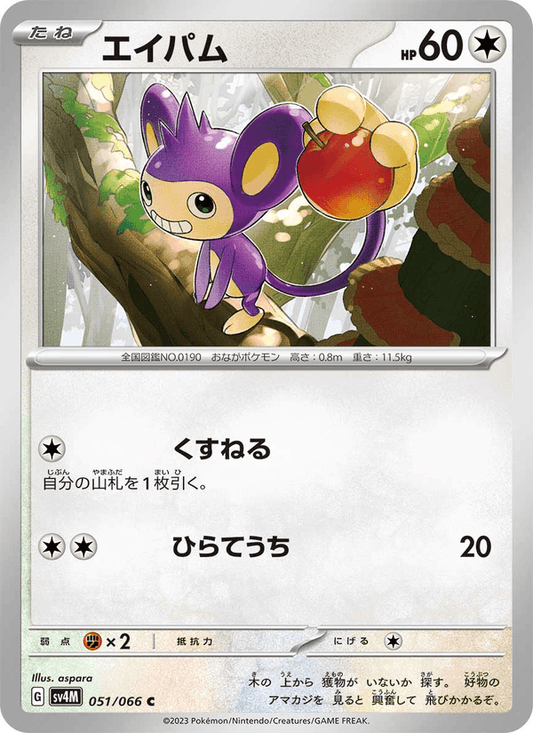 Aipom (JP) [Future Flash]