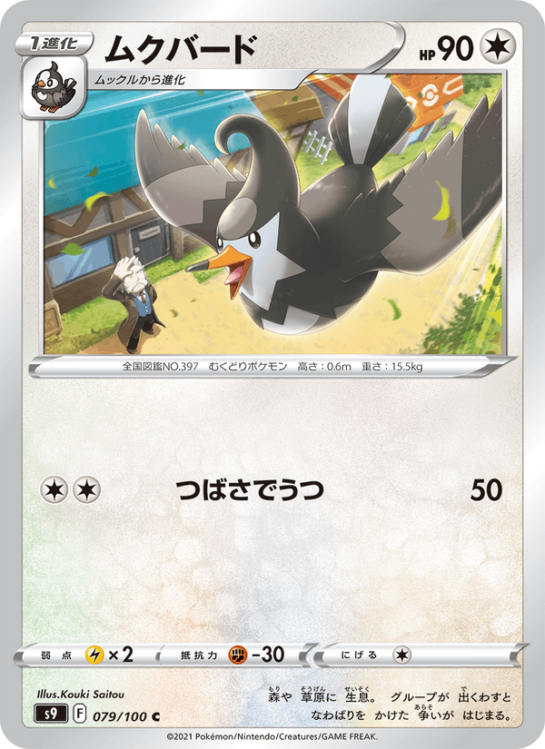 Staravia (JP) [Star Birth]