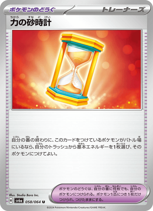 力の砂時計 — Night Wanderer 058/064 Pokémon card