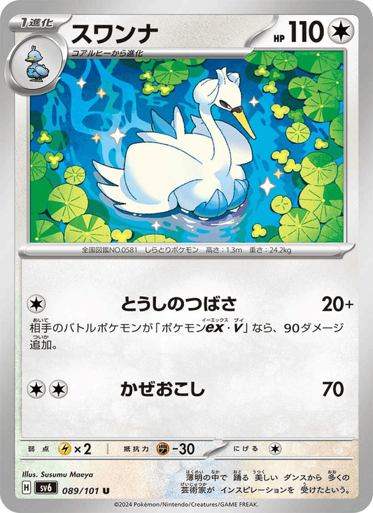 Swanna (JP) [Mask of Change]