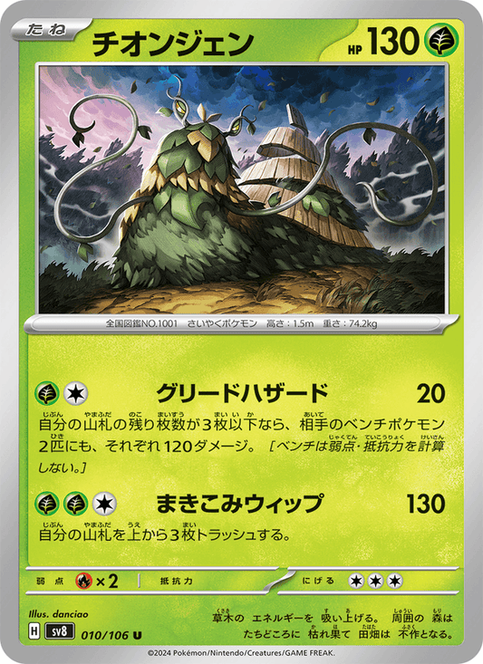 Wo Chien — Super Electric Breaker 010/106 Pokémon card