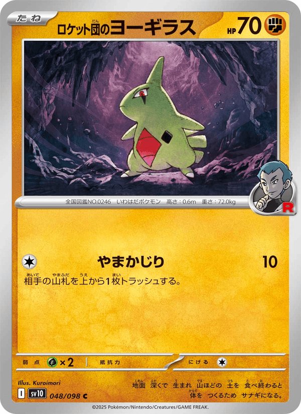 Team Rocket's Larvitar (JP) [Glory of Team Rocket]