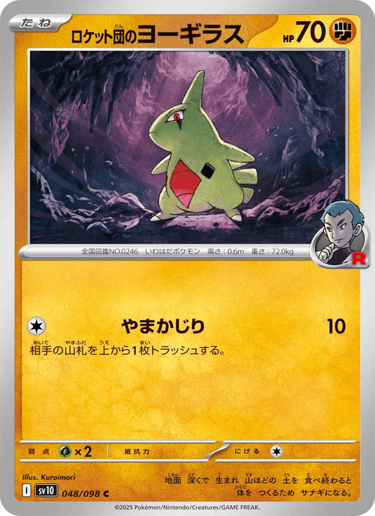 Team Rocket's Larvitar (JP) [Glory of Team Rocket]