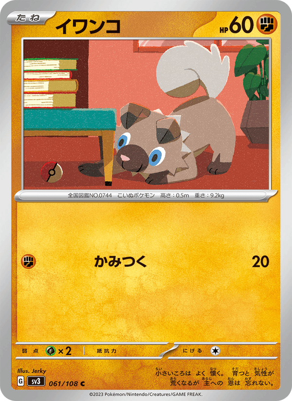 Rockruff (JP) [Ruler of the Black Flame]