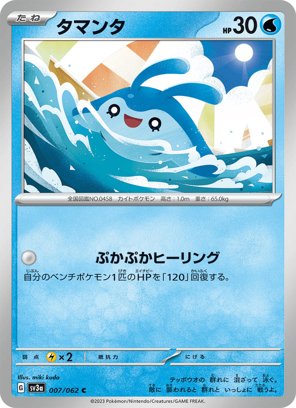 Mantyke (JP) [Raging Surf]