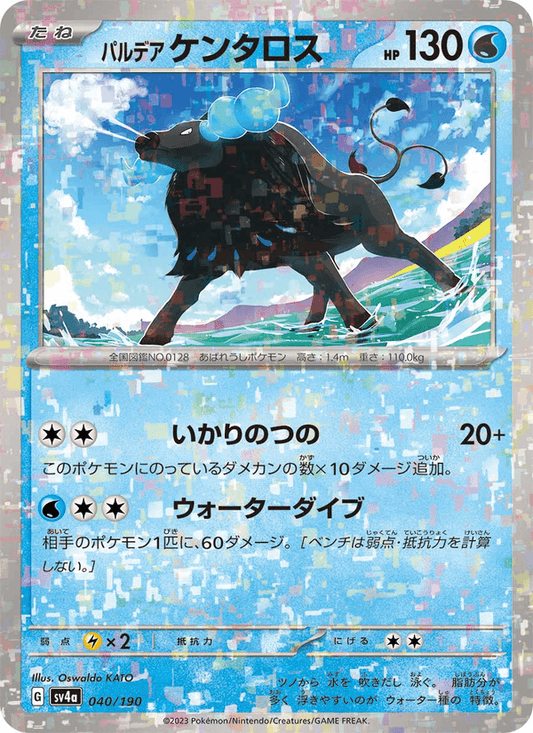 Paldean Tauros — Shiny Treasure ex 040/190 Pokémon card