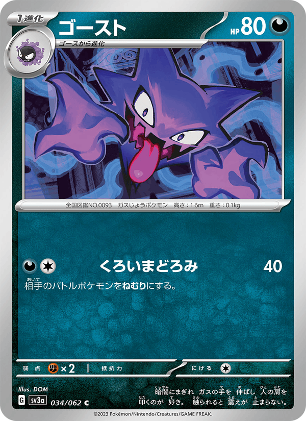 Haunter (JP) [Raging Surf]