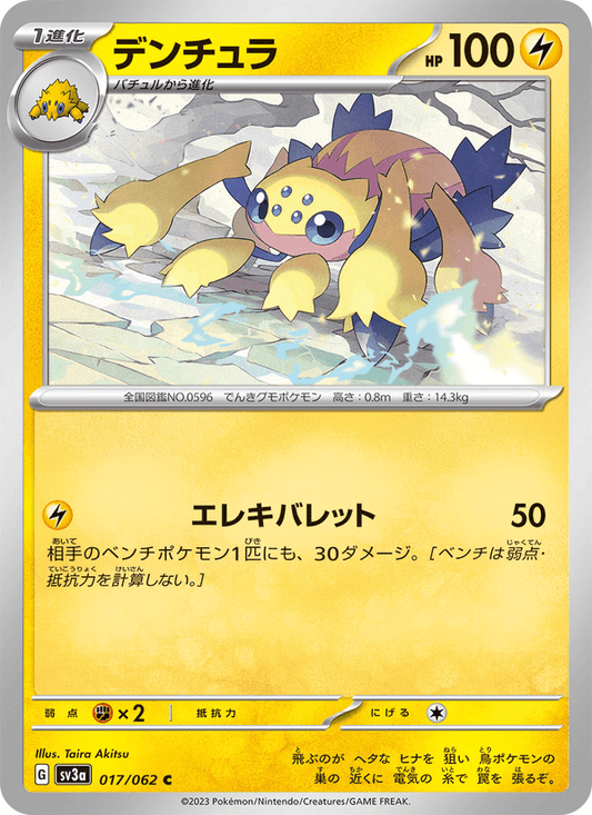 Galvantula (JP) [Raging Surf]