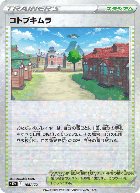 Jubilife Village (JP) [VSTAR Universe]