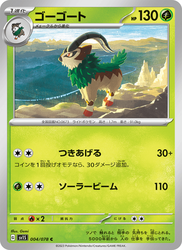 Gogoat (JP) [Scarlet ex]