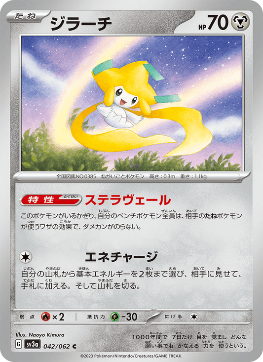 Jirachi — Raging Surf 042/062 Pokémon card