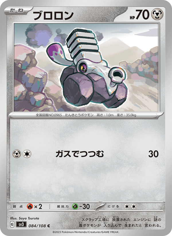 Varoom (JP) [Ruler of the Black Flame]