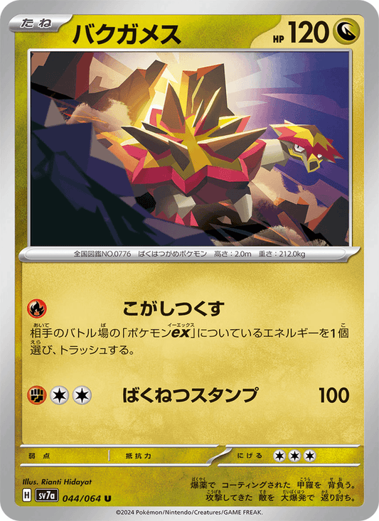 Turtonator (JP) [Paradise Dragona]