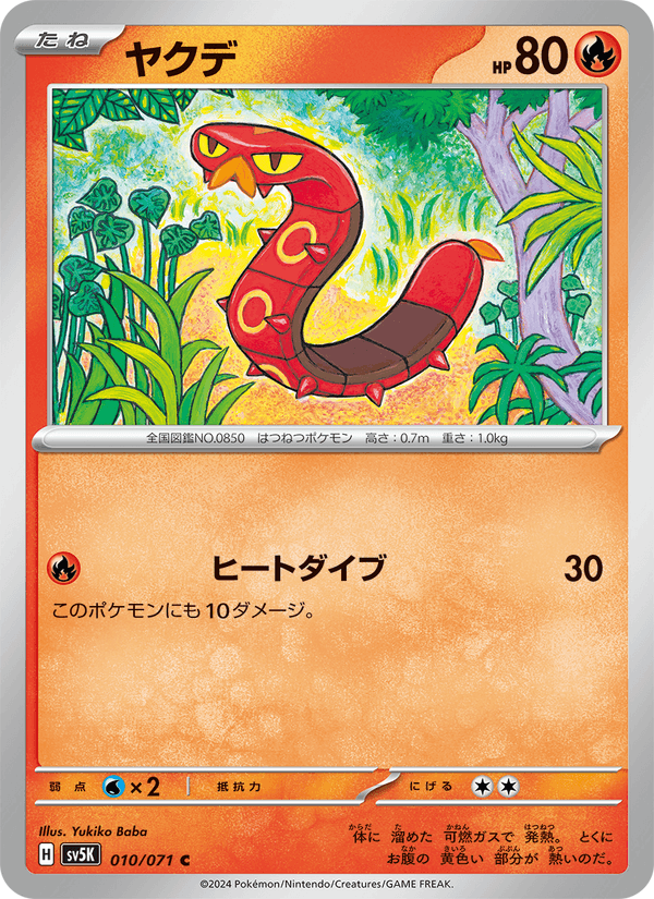 Sizzlipede (JP) [Wild Force]