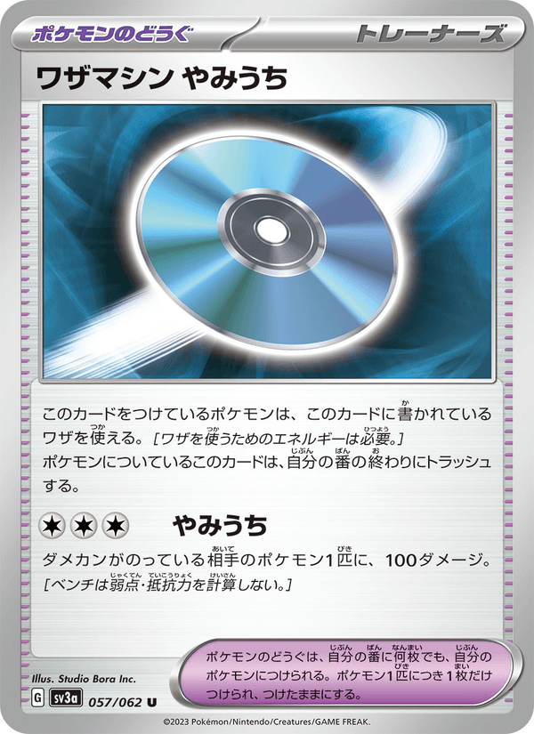 TM Blindside (JP) [Raging Surf]