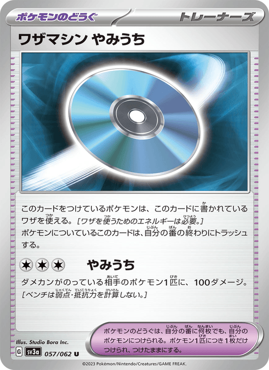 TM Blindside (JP) [Raging Surf]