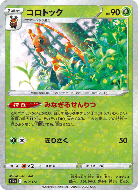 Kricketune (JP) [VSTAR Universe]