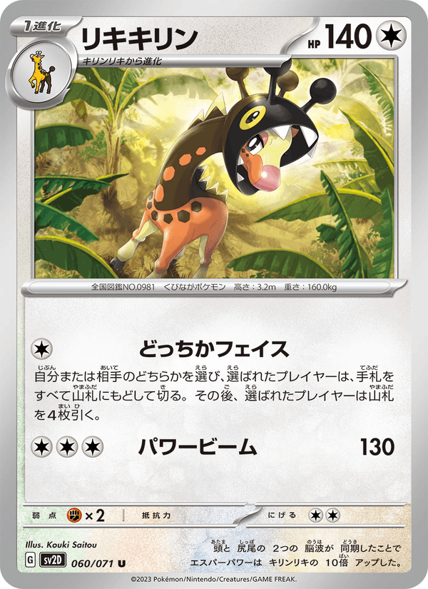 Farigiraf (JP) [Clay Burst]