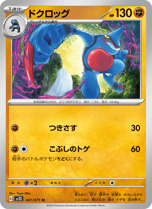 Toxicroak (JP) [Clay Burst]