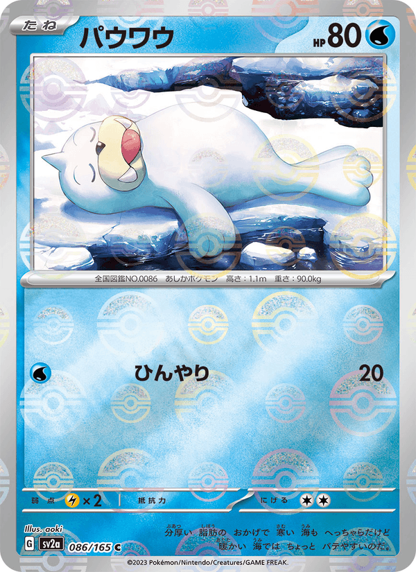 Seel (JP) [151]
