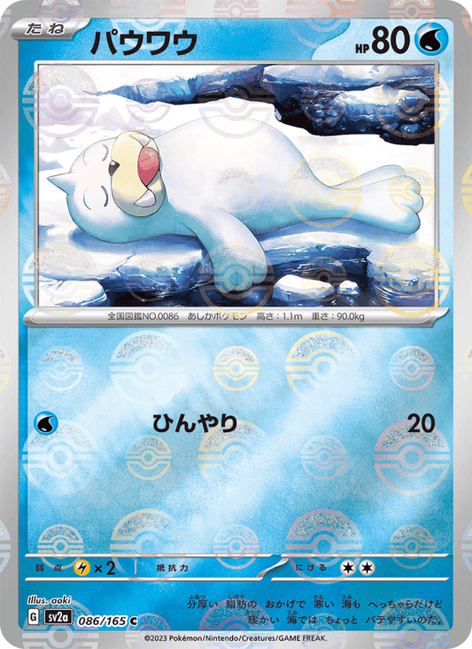 Seel (JP) [151]