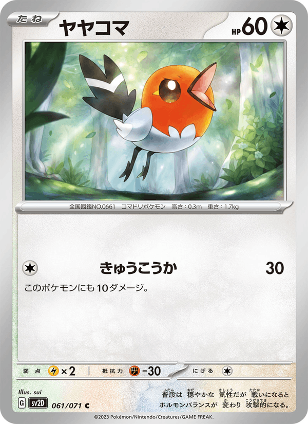 Fletchling (JP) [Clay Burst]