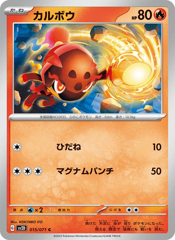 Charcadet (JP) [Clay Burst]