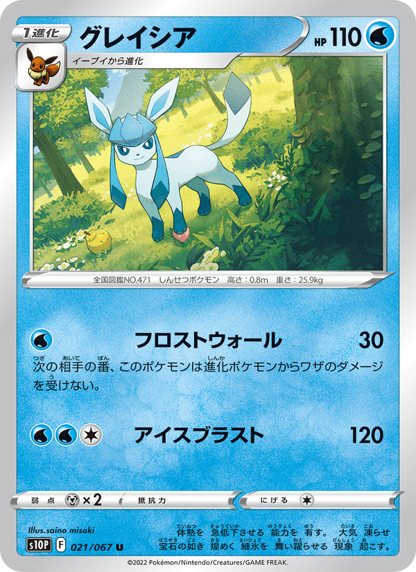 Glaceon (JP) [Space Juggler]
