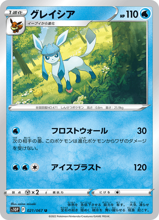 Glaceon (JP) [Space Juggler]