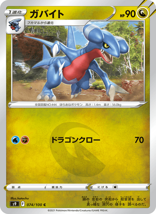Gabite (JP) [Star Birth]