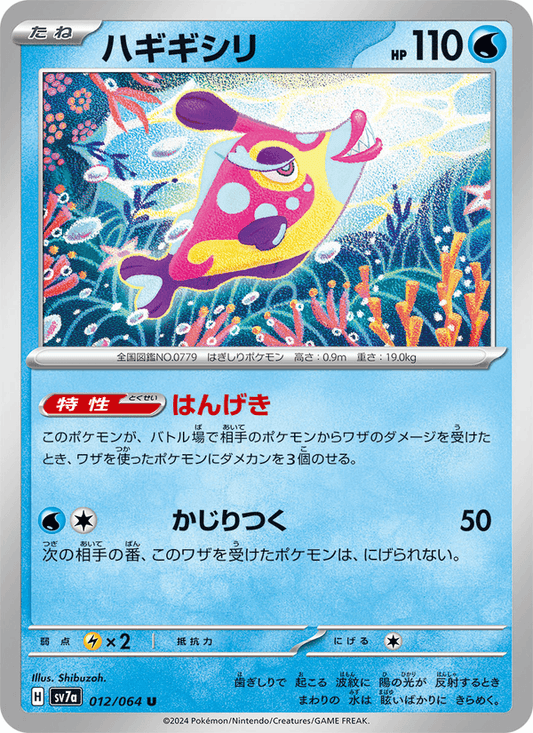 Bruxish (JP) [Paradise Dragona]