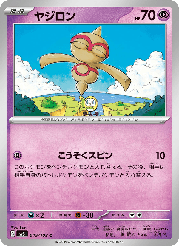 Baltoy (JP) [Ruler of the Black Flame]