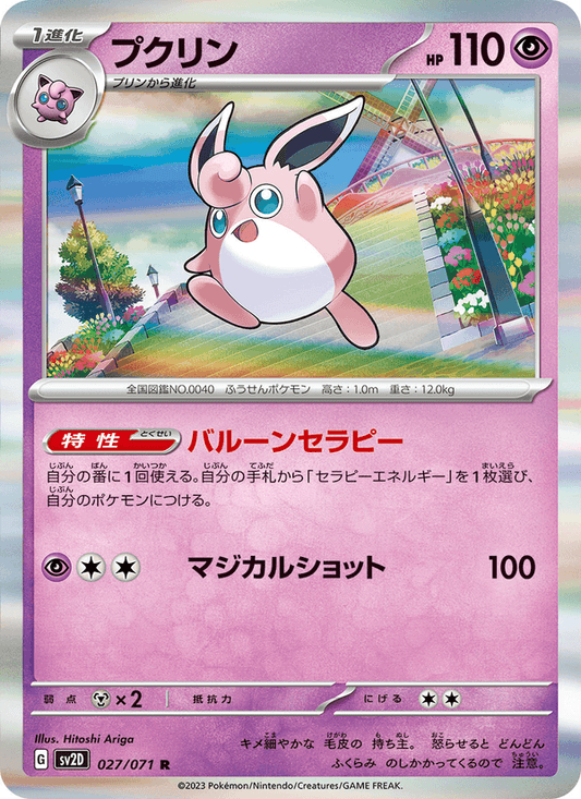 Wigglytuff (JP) [Clay Burst]