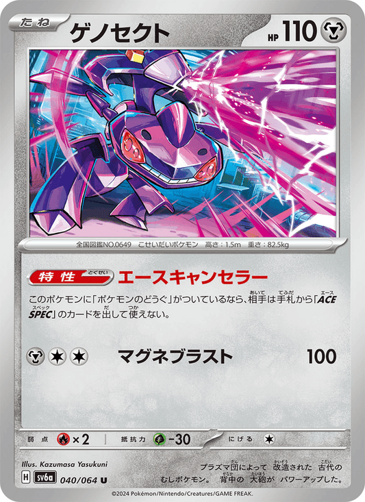 Genesect — Night Wanderer 040/064 Pokémon card