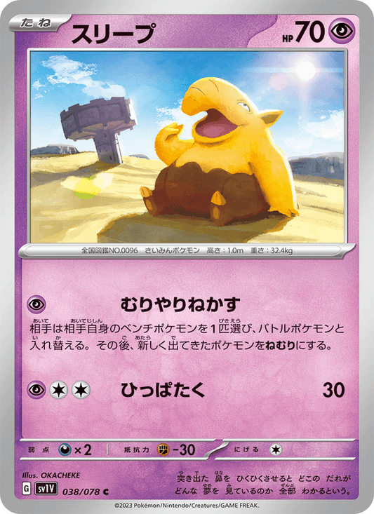 Drowzee (JP) [Violet ex]