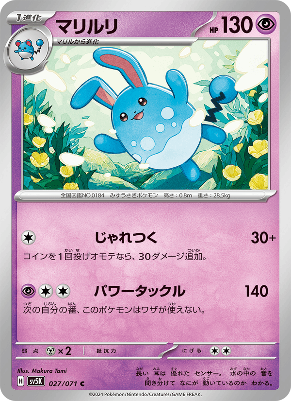 Azumarill — Wild Force 027/071 Pokémon card